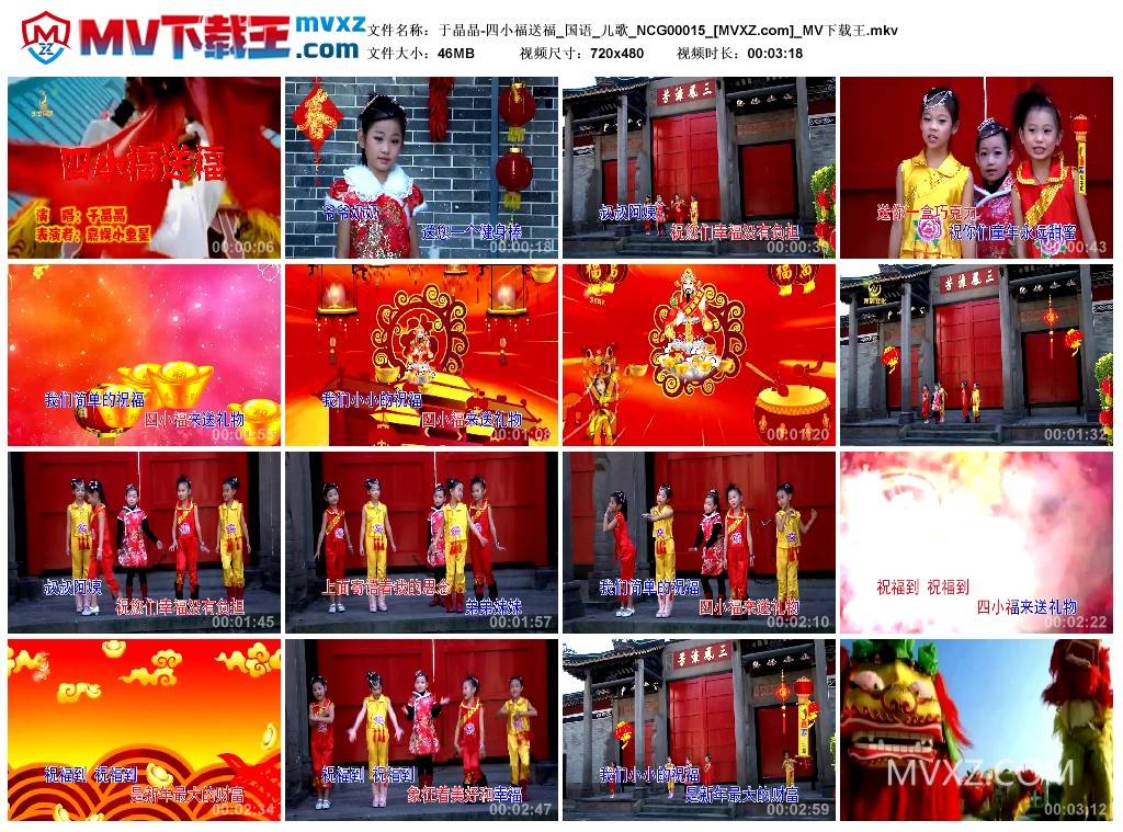 于晶晶-四小福送福_国语_儿歌_NCG00015